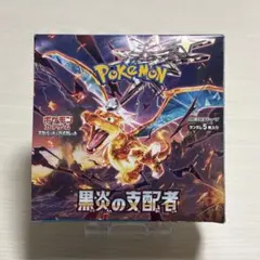 2026年最新】黒炎の支配者 box シュリンクなしの人気アイテム - メルカリ