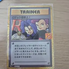 2026年最新】25thロケット団参上！の人気アイテム - メルカリ