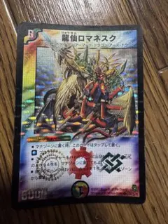 2026年最新】龍仙ロマネスク 初期の人気アイテム - メルカリ