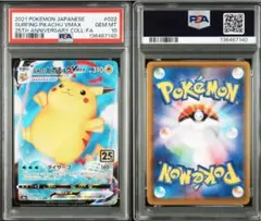 2026年最新】ピカチュウvmax 25th psa10の人気アイテム - メルカリ
