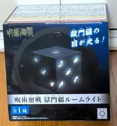 2026年最新】獄門疆ルームライトの人気アイテム - メルカリ