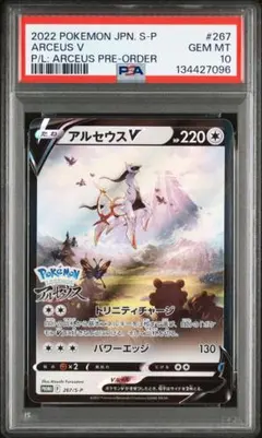 2026年最新】アルセウス lv.100 psa10の人気アイテム - メルカリ