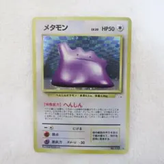 2026年最新】旧裏メタモンの人気アイテム - メルカリ