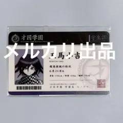 2026年最新】ダンガンロンパ 学生証の人気アイテム - メルカリ