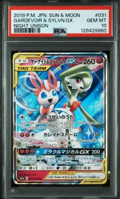2026年最新】サーナイト&ニンフィアgx psa10の人気アイテム - メルカリ