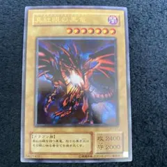 2026年最新】真紅眼の黒竜 レリーフの人気アイテム - メルカリ