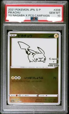 2026年最新】長場雄 ピカチュウ psa10の人気アイテム - メルカリ