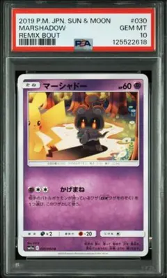 2026年最新】マーシャドー psa10の人気アイテム - メルカリ
