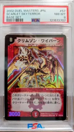 2026年最新】クリムゾンワイバーン psaの人気アイテム - メルカリ