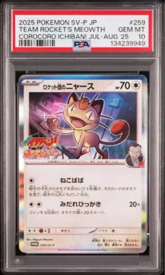 2026年最新】ロケット団のニャース psaの人気アイテム - メルカリ