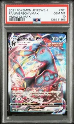 2026年最新】Umbreon psa 10の人気アイテム - メルカリ