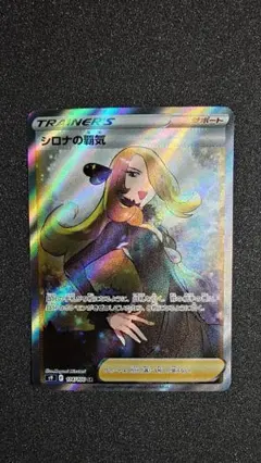 シロナの覇気 SR S9 スターバース 114/100 - メルカリ