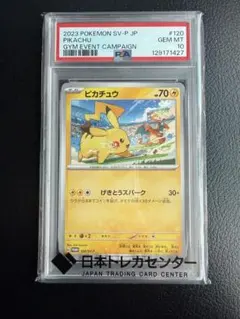 2026年最新】ピカチュウ プロモカードキャンペーン psa10の人気