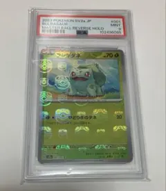 2026年最新】フシギダネ マスターボール psa10の人気アイテム - メルカリ