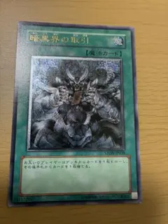 2026年最新】暗黒界の取引の人気アイテム - メルカリ