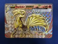 キュウコンBREAK RR CP6 20th Anniversary 016/087 - メルカリ