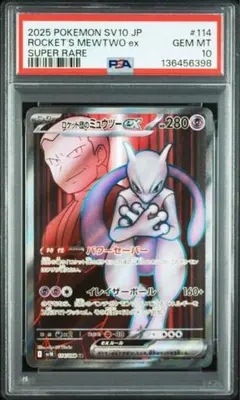 2026年最新】ミュウツーEX sr psa10の人気アイテム - メルカリ