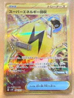 2026年最新】スーパーエネルギー回収 urの人気アイテム - メルカリ