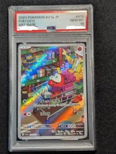 2026年最新】ホゲータ AR psa10の人気アイテム - メルカリ