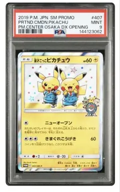 2026年最新】漫才ごっこピカチュウ psa10の人気アイテム - メルカリ