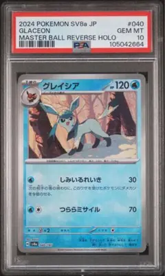 2026年最新】グレイシア マスターボール psaの人気アイテム - メルカリ