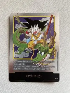 2026年最新】ドラゴンボールカード エナジーマーカー 孫悟空 e01-01の