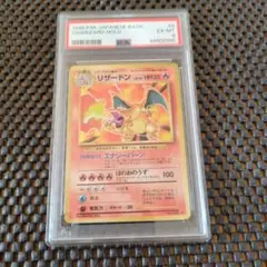 2026年最新】リザードン 旧裏 psa6の人気アイテム - メルカリ