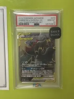 2026年最新】ブラッキー&ダークライgx psa9の人気アイテム - メルカリ