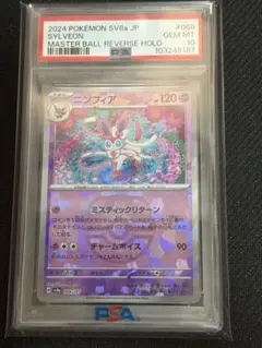 2026年最新】ニンフィア マスターボール psa10の人気アイテム - メルカリ