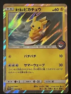 2026年最新】海で遊ぶピカチュウの人気アイテム - メルカリ