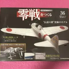 2026年最新】デアゴスティーニ 零戦を作るの人気アイテム - メルカリ