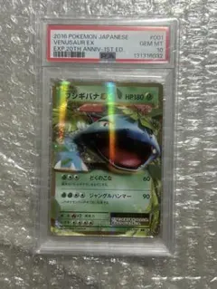 2026年最新】フシギバナex 20th psa10の人気アイテム - メルカリ