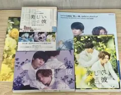 2026年最新】美しい彼 特典の人気アイテム - メルカリ