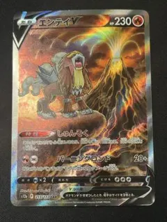 2026年最新】エンテイv sar psa10の人気アイテム - メルカリ