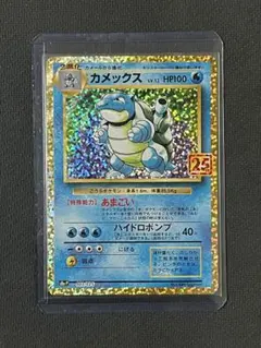 2026年最新】ポケモンカード カメックス 003/025 25thの人気アイテム
