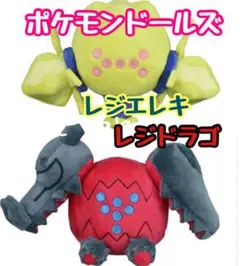 2026年最新】レジエレキ ぬいぐるみの人気アイテム - メルカリ