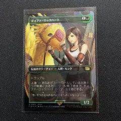 2026年最新】MTG ティファ・ロックハートの人気アイテム - メルカリ