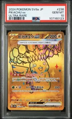 2026年最新】ピカチュウEX ur psa10 テラスタルフェスの人気アイテム