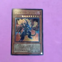 2026年最新】ヴォルカニック・デビルの人気アイテム - メルカリ