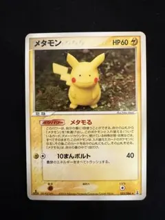 2026年最新】ポケモンカード メタモン メタモるの人気アイテム - メルカリ