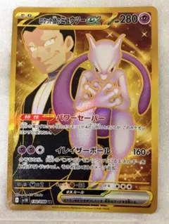 2026年最新】ポケモンカード ロケット団のミュウツーex URの人気