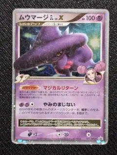 2026年最新】ムウマージ lv xの人気アイテム - メルカリ