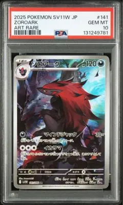 2026年最新】ゾロアーク UR psa10の人気アイテム - メルカリ