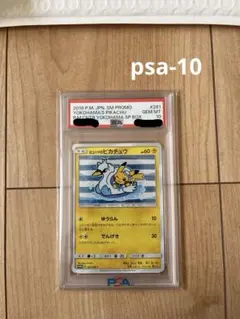 2026年最新】ヨコハマのピカチュウ psa10の人気アイテム - メルカリ