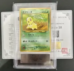 2026年最新】チコリータpsa10の人気アイテム - メルカリ