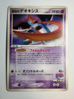 裂空のデオキシス 映画公開記念VSパック 裂空のデオキシス 002/019