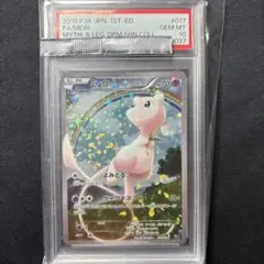 2026年最新】cp5 ミュウ psa10の人気アイテム - メルカリ