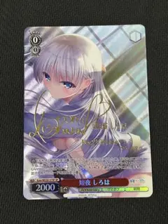 2026年最新】短夜しろは SPの人気アイテム - メルカリ