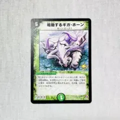 2026年最新】鳴動するギガ・ホーンの人気アイテム - メルカリ