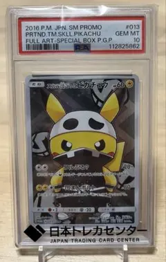 2026年最新】コレクターボックス ピカチュウ psa10の人気アイテム